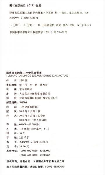 即将来临的第三次世界大萧条