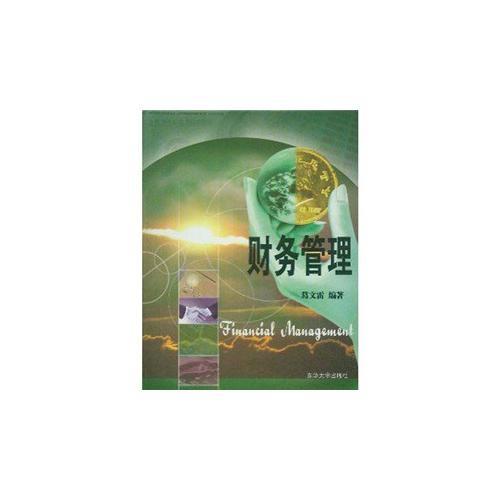 財務(wù)管理