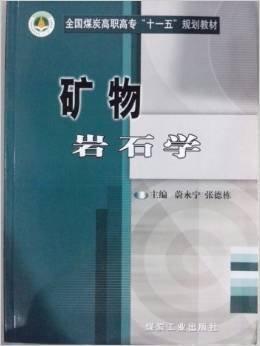 礦物巖石學