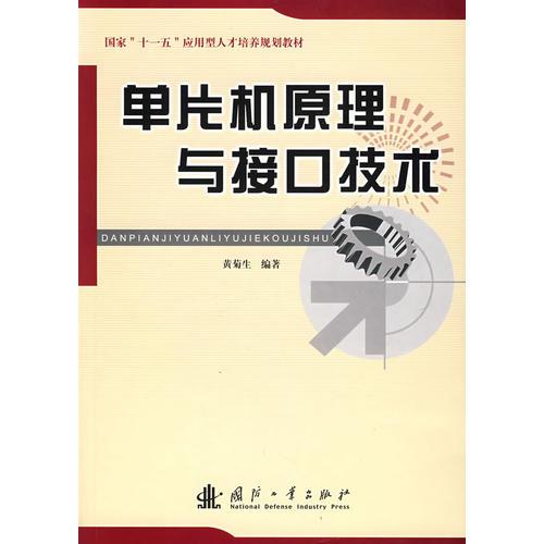 單片機(jī)原理與接口技術(shù)