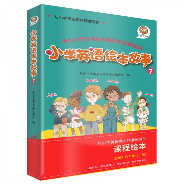 小學(xué)英語繪本故事7與小學(xué)英語教材同步適用于六年級上學(xué)期可掃碼聽全書音頻資深外教專業(yè)錄音