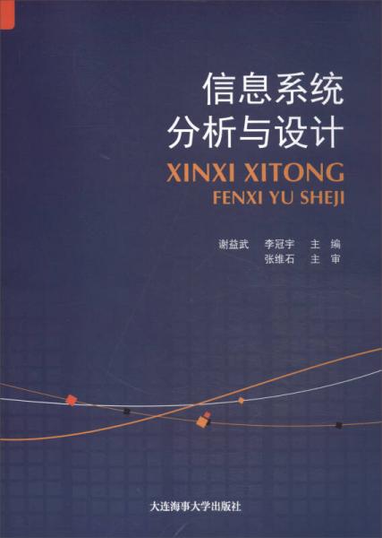 信息系統(tǒng)分析與設(shè)計(jì)