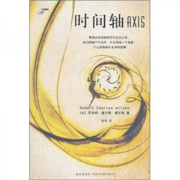 時(shí)間軸