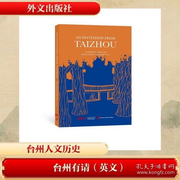 正版 臺州有請（英文）