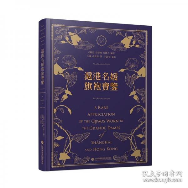 滬港名媛旗袍寶鑒