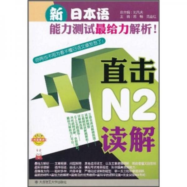 新日本語能力測試最給力解析?。褐睋鬘2讀解