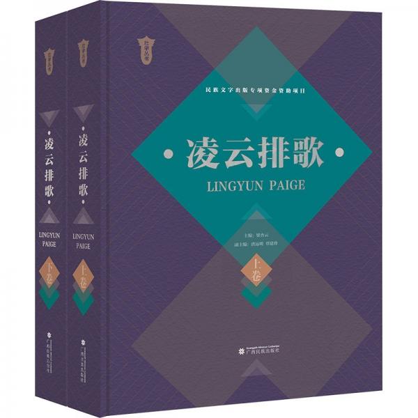 凌云排歌(全2册)