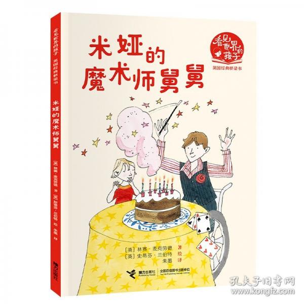 米婭的魔術(shù)師舅舅