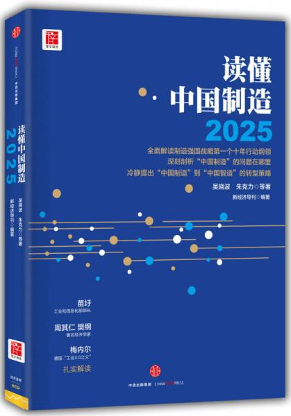 读懂中国制造2025