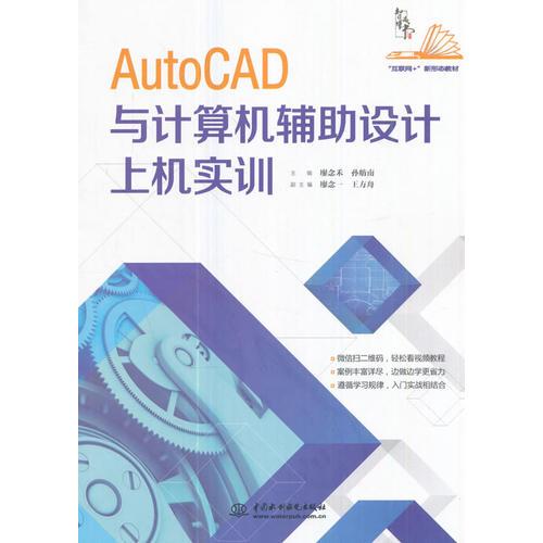 AutoCAD與計算機輔助設(shè)計上機實訓(xùn)
