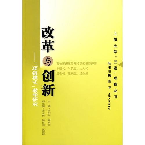 改革與創(chuàng)新
