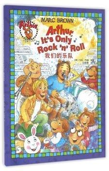 亞瑟棒小子系列·我們的樂隊