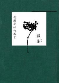 我愿是妳的風(fēng)景