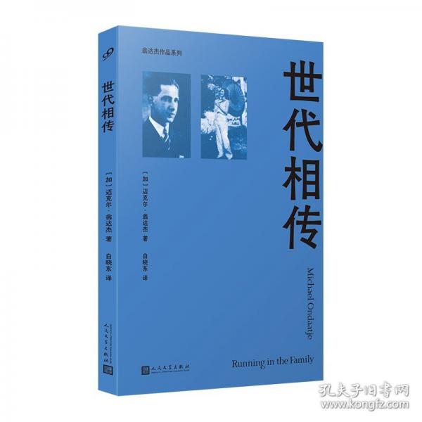 世代相傳（翁達(dá)杰作品系列）