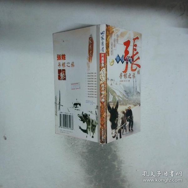 趙姓尋根之旅