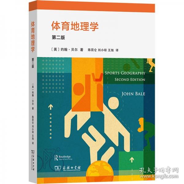 體育地理學(xué)(第二版)