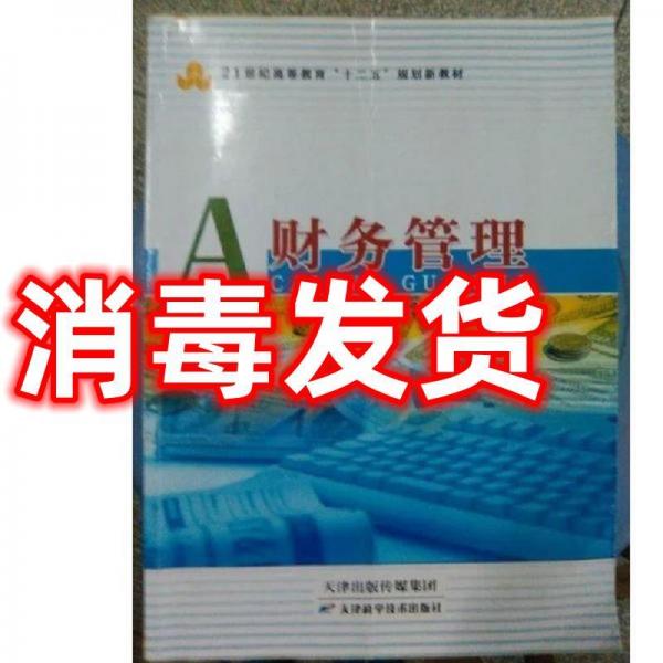 財務管理