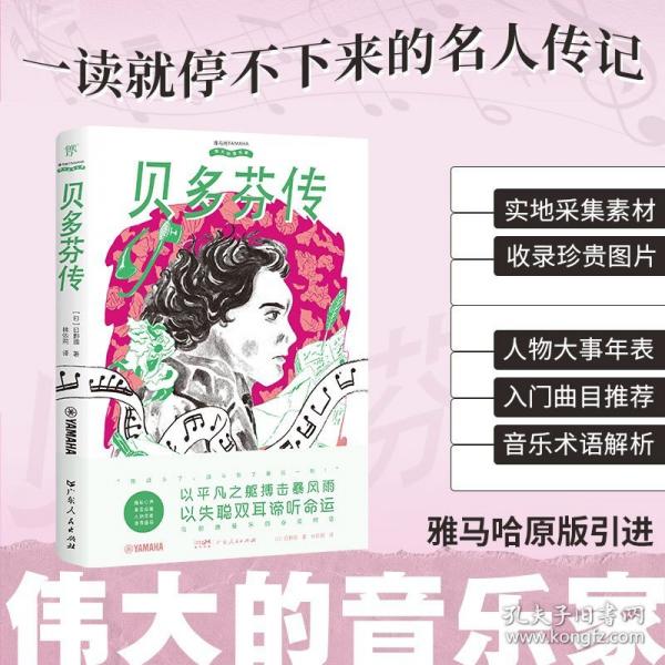 偉大的音樂家：貝多芬傳