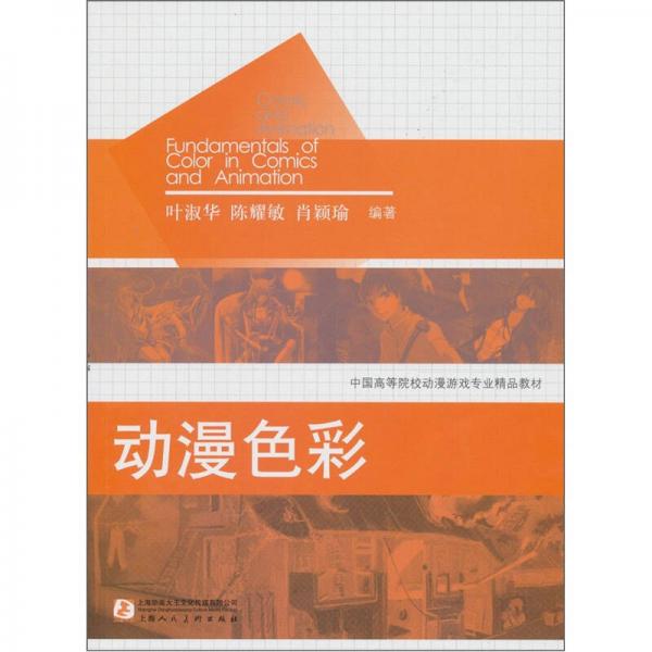 動(dòng)漫色彩