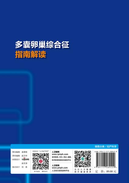 多囊卵巢综合征指南解读