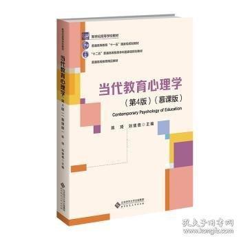 当代教育心理学