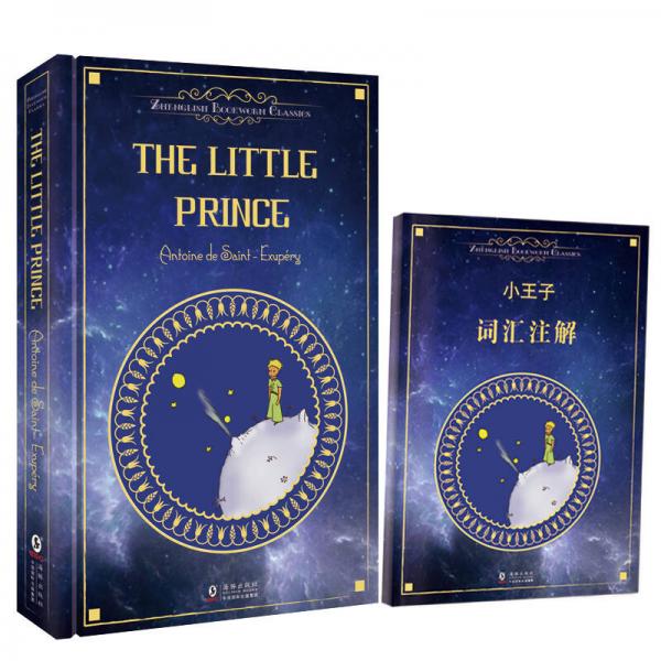 The Little Prince小王子/振宇书虫·经典文库