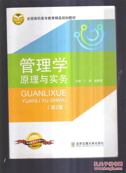 管理學(xué)原理與實(shí)務(wù)