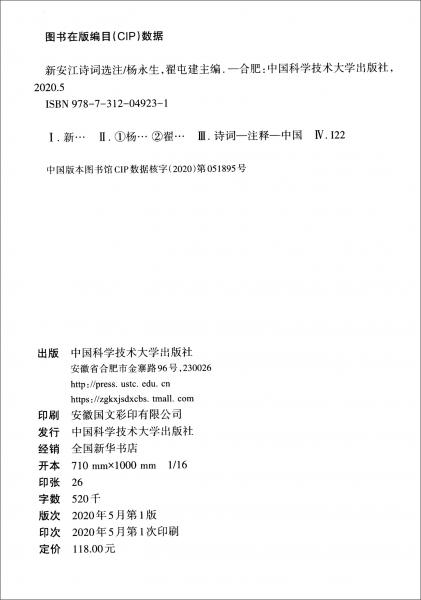 新安江詩(shī)詞選注