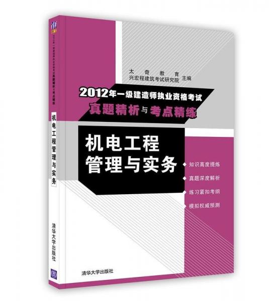機電工程管理與實務