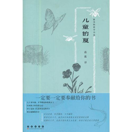 兒童的夏