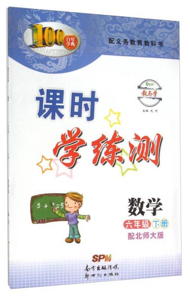 课时学练测：数学