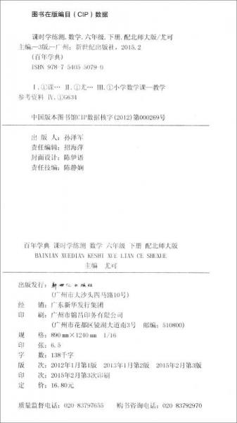 课时学练测：数学