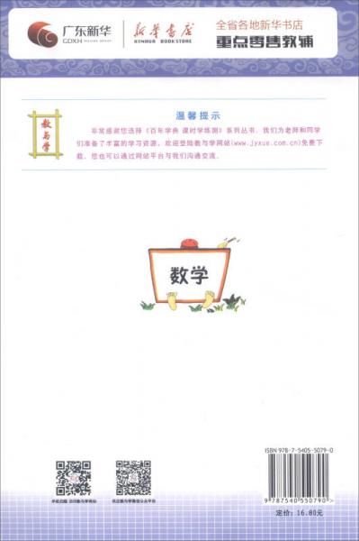 课时学练测：数学