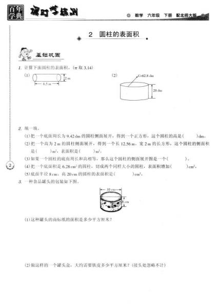 课时学练测：数学