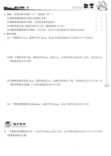 课时学练测：数学