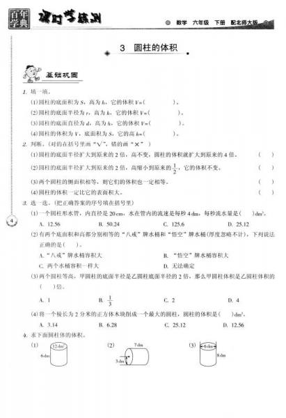 课时学练测：数学