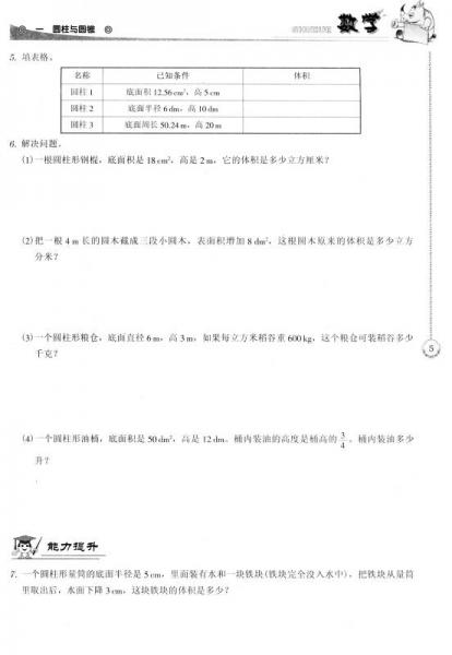 课时学练测：数学