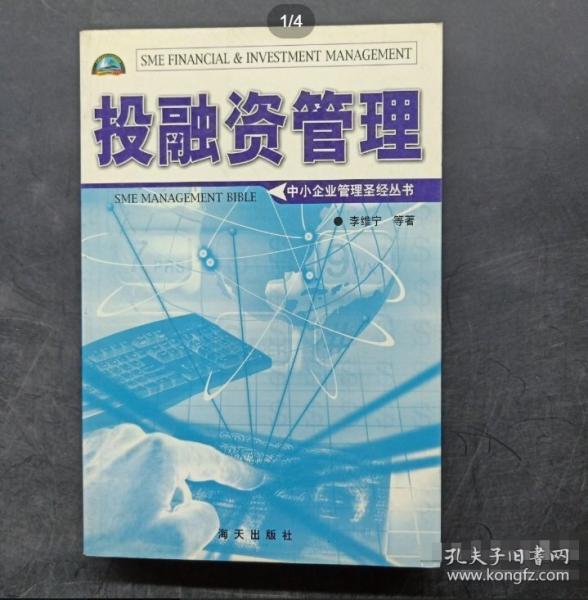 投融資管理