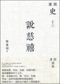 说慈禧