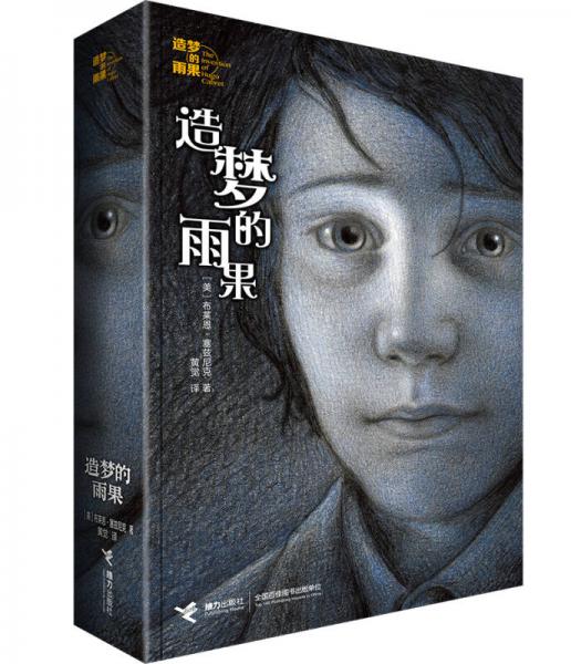 造夢(mèng)的雨果