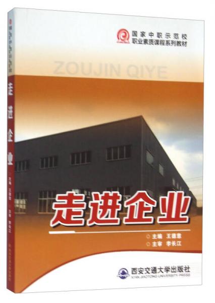 走進(jìn)企業(yè)