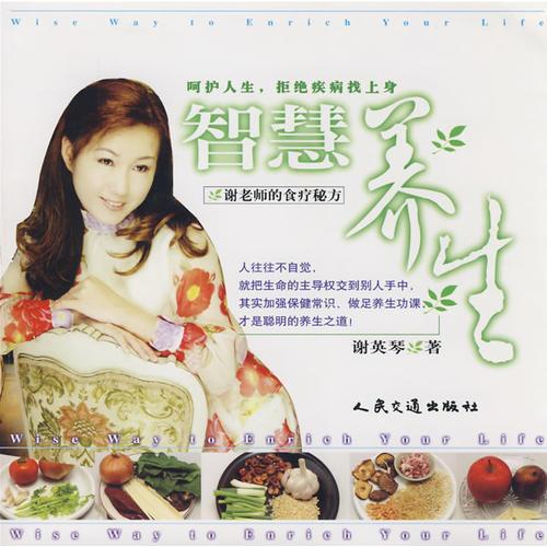 智慧養(yǎng)生:謝老師的食療秘方