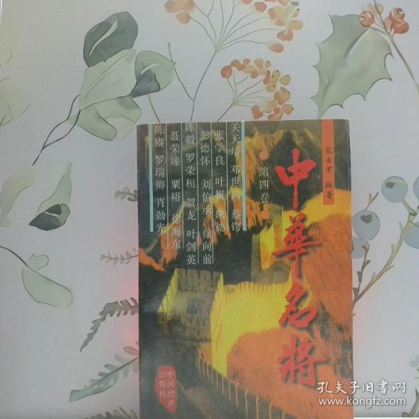 中華名將