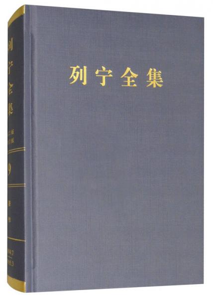 列寧全集