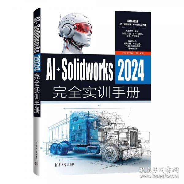 AI+SolidWorks 2024完全实训手册