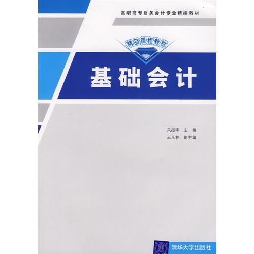 基礎(chǔ)會計(jì)