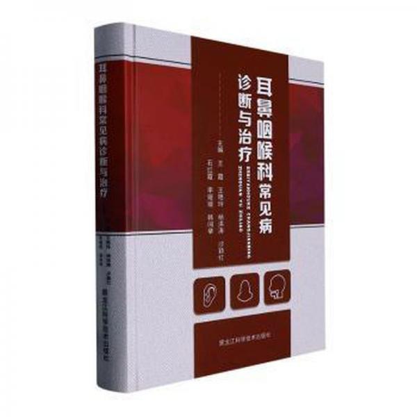 耳鼻咽喉科常見病診斷與(精) 五官科 王霞[等]主編 新華正版