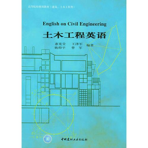 土木工程英語