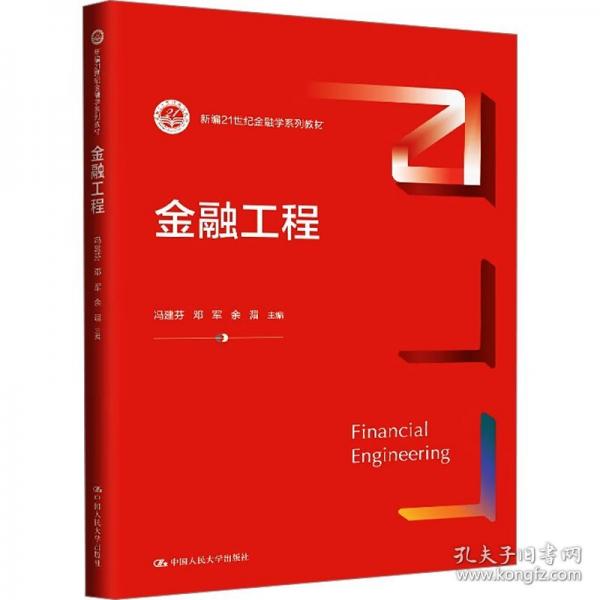 金融工程