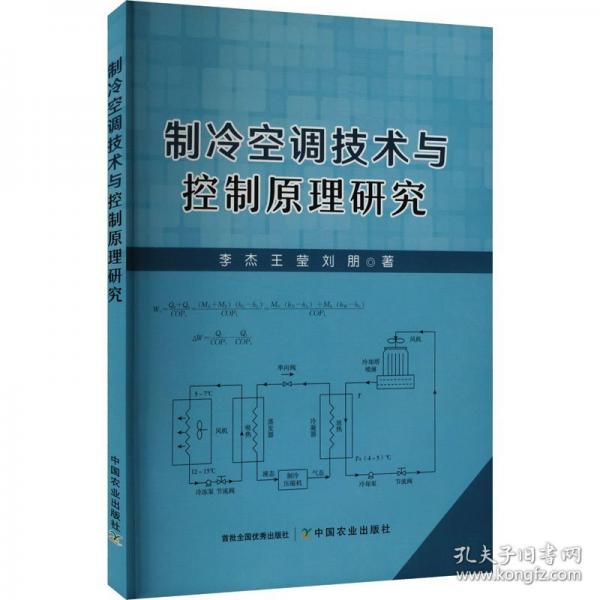制冷空調(diào)技術(shù)與控制原理研究